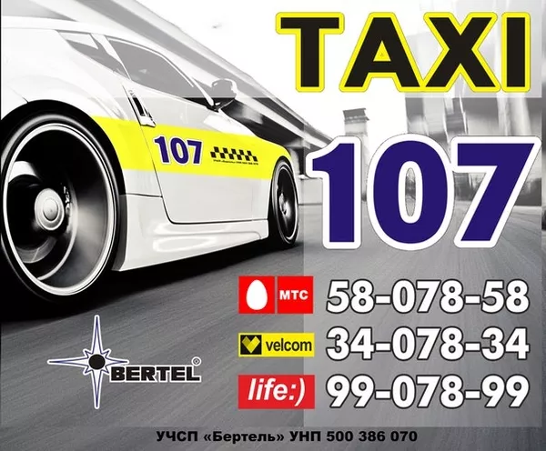 Приглашаем водителей в службу вызова такси Bertel